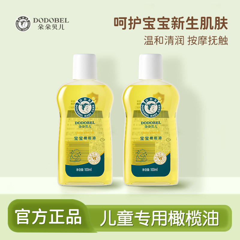 朵朵贝儿宝宝橄榄油正品图片