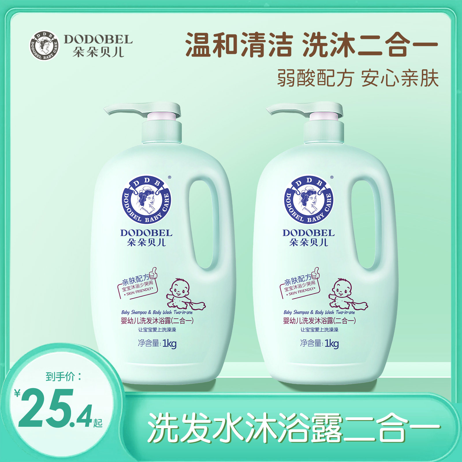 朵朵贝儿儿童沐浴露洗发水二合一宝宝洗发水宝宝洗护沐浴婴儿正品
