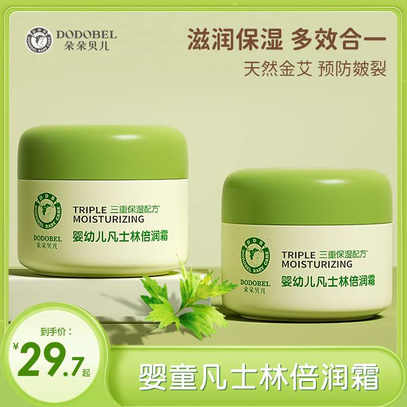 2盒朵朵贝儿婴幼儿保湿面霜