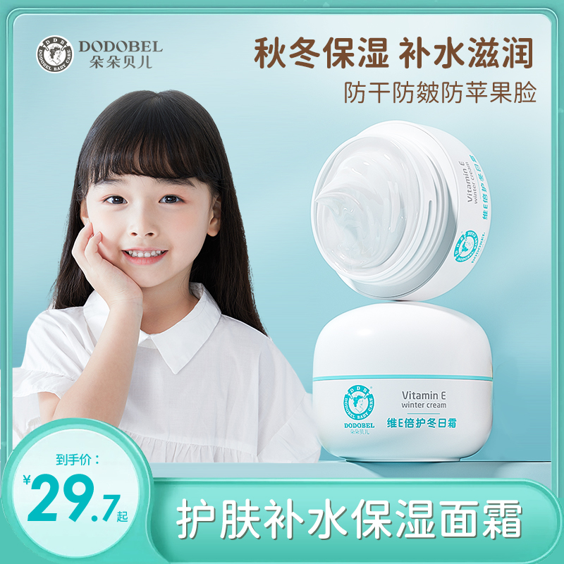 2瓶朵朵贝儿维e倍护冬日霜