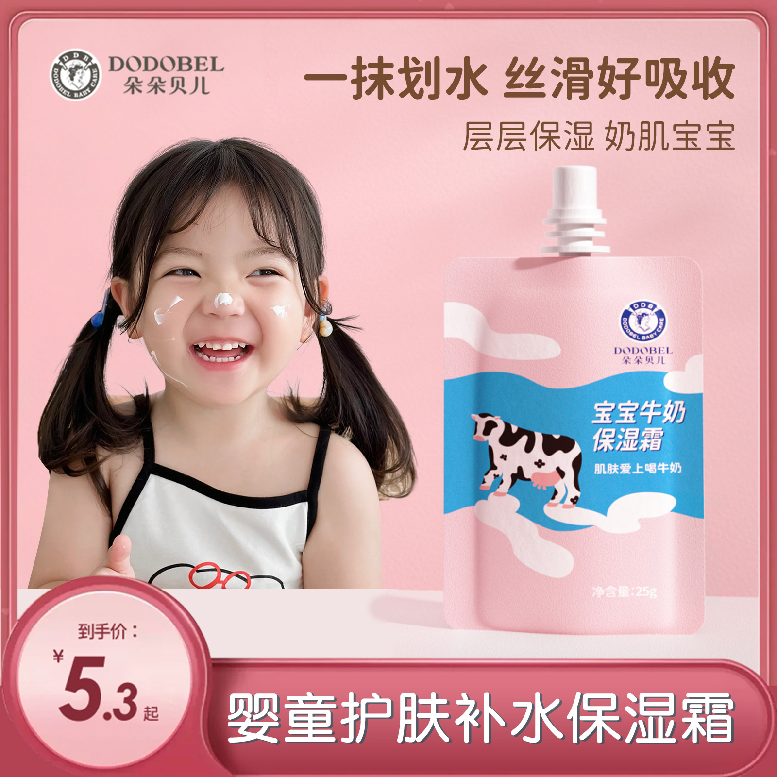 朵朵贝儿儿童保湿滋润宝宝霜袋装