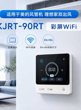 原装美的理想家四代线控器面板