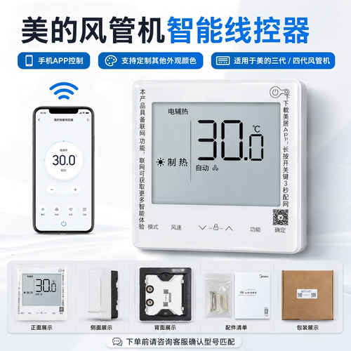 中央空调风管机线控器美的