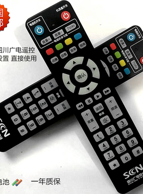 原装四川广电网络高清数字电视九洲有线DVB-C8000H SC机顶盒遥控