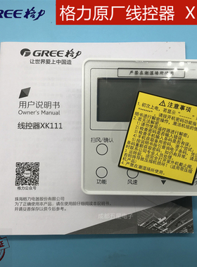 原装格力中央空调控制面板线控器XK111 103 300001000054 Z6L350K