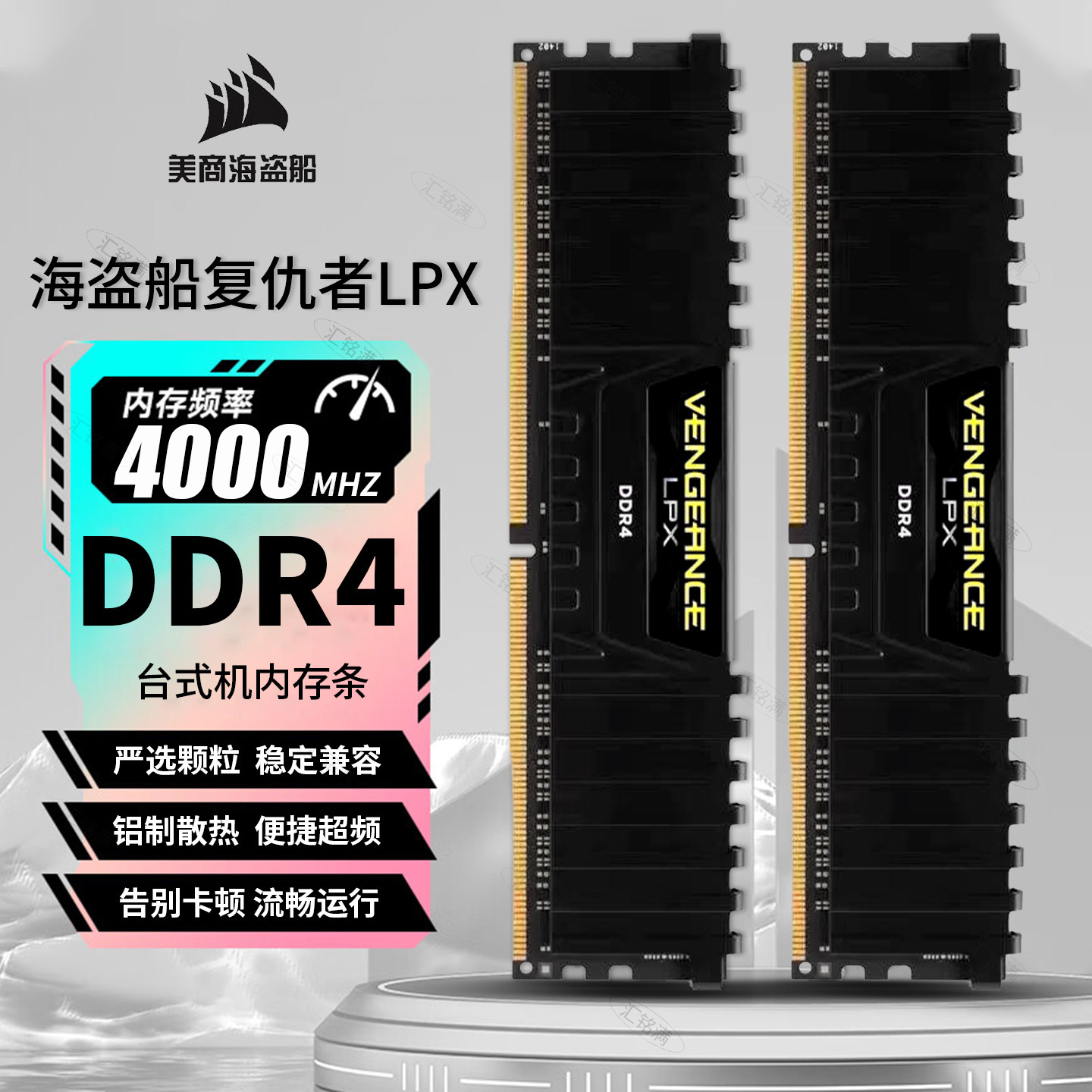 美商海盗船复仇者DDR4台式内存条图片