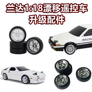 兰达科技AE86升级件FC贴纸漂移轮胎金属齿轮RC遥控车路障改装件