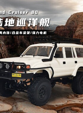 顽皮龙C54陆巡LC80遥控车RC攀爬越野车CB05车壳改装儿童玩具汽车