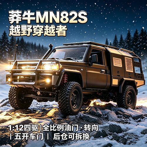 莽牛MN82攀爬遥控车丰田皮卡LC79正品授权RC越野车充电动玩具汽车