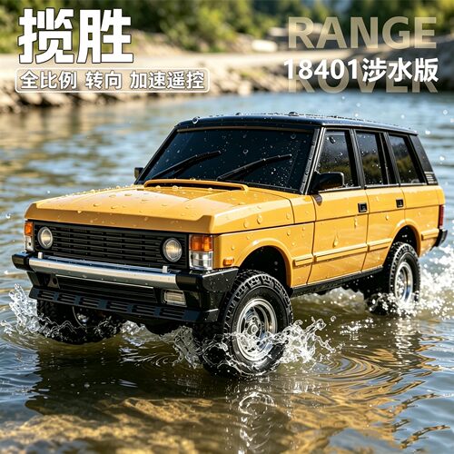 兰达科技揽胜RC攀爬车防水遥控车18401四驱越野车专业成人模型车
