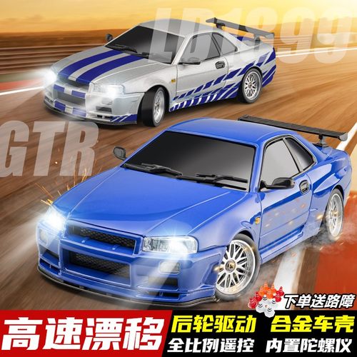 兰达科技GTR漂移车RC合金遥控车全比例后驱充电动玩具赛车儿童男