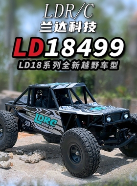 兰达科技管架攀爬车RC遥控车18499四驱越野车专业成人模型玩具男