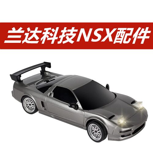兰达科技NSX原厂配件尾翼灯片电池车壳轮胎主板舵机臂遥控车零件