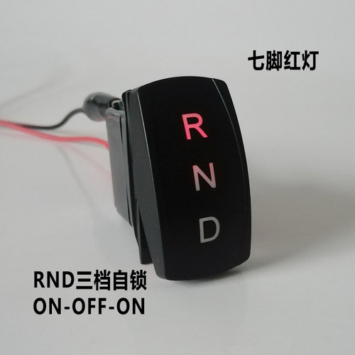RND七脚三档开关自锁翘板船形