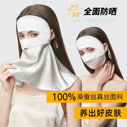 100%桑蚕丝真丝面罩全脸防晒口罩护颈透气防紫外线夏季遮阳脸罩女