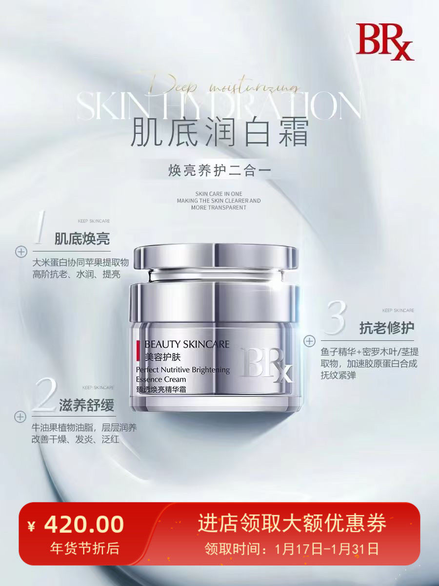 里海之谜BRX臻透焕亮精华霜50g保湿补水修护安肤淡黄提亮