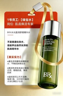 里海Brx水光舒缓保湿精华水补水快吸收敏感干燥油皮