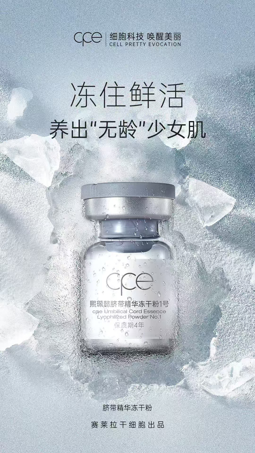 抗初老星品cpe一号冻干粉一盒7对再送3对冻干粉