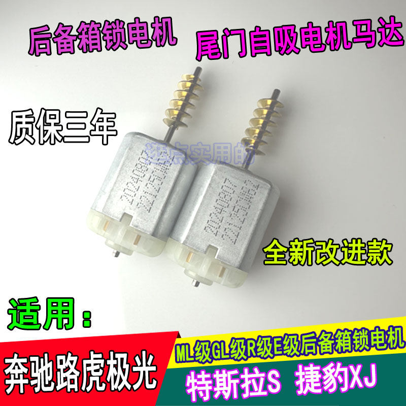 适用奔驰E级V260尾门自吸锁块电机ML级路虎极光捷豹XJL后备箱马达