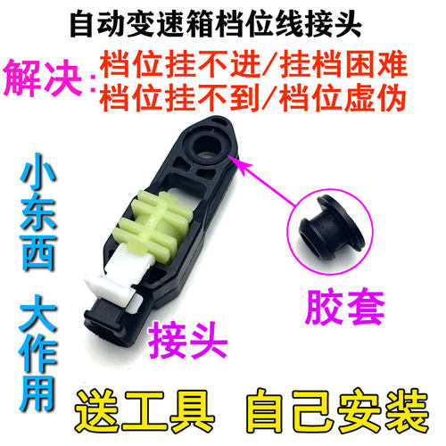 适配长安逸动悦翔V5V7CS35换挡拉线CS75逸动排档杆拉线档位线胶套