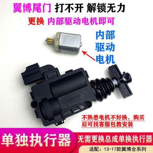 适用福特13--17翼搏后备箱锁电机翼博尾门锁块马达行李箱锁块电机