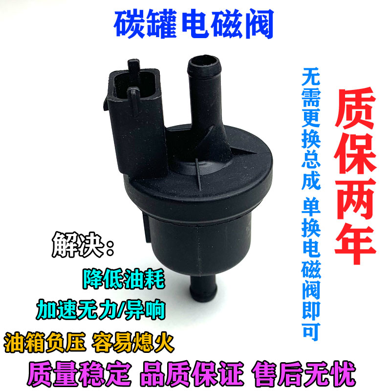 适配经典福克斯 蒙迪欧致胜 麦克斯s-max碳罐电磁阀控制阀清污阀
