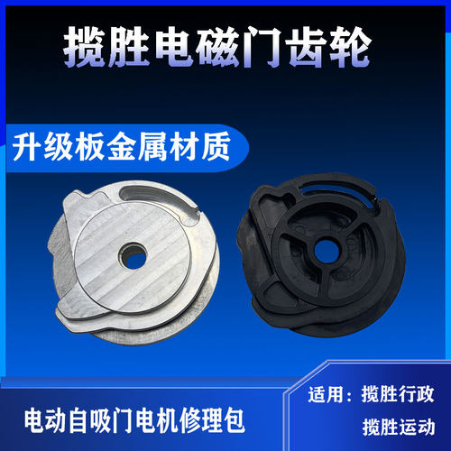 适配捷豹XFL路虎揽胜行政运动款自动电吸门齿轮自吸电机门吸维修