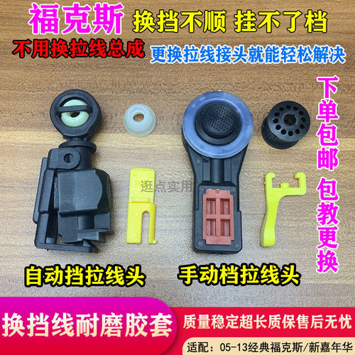 适配福克斯新嘉年华波箱换挡拉线