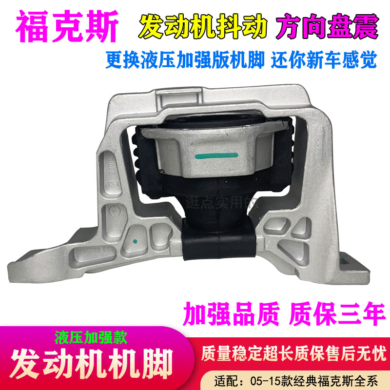 适配经典福克斯发动机脚胶福睿斯马3致胜发动机支架变速箱机爪垫