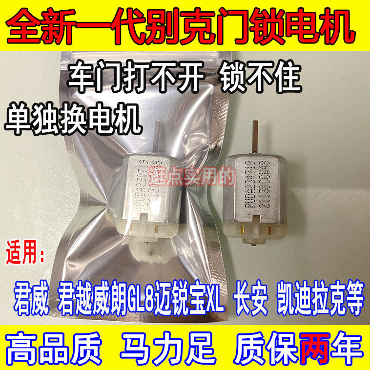 全新一代别克中控锁电机威朗君越君威GL8AES迈锐宝XL车门锁块马达