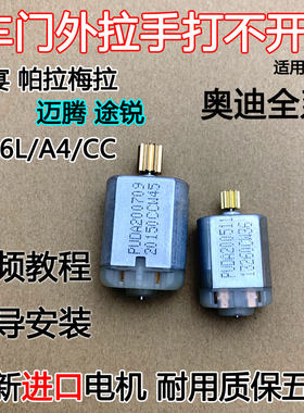 适用于奥迪A6L中控锁块电机Q5卡宴迈腾门锁B6昊锐马达进口质保5年