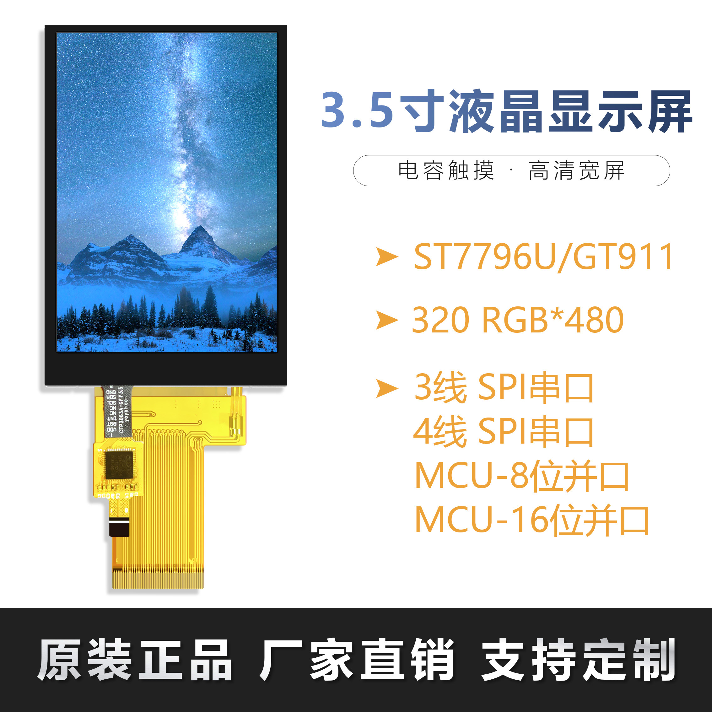 3.5寸屏显示屏幕资料齐全tft高清彩色带触摸ips全视角lcd液晶模组
