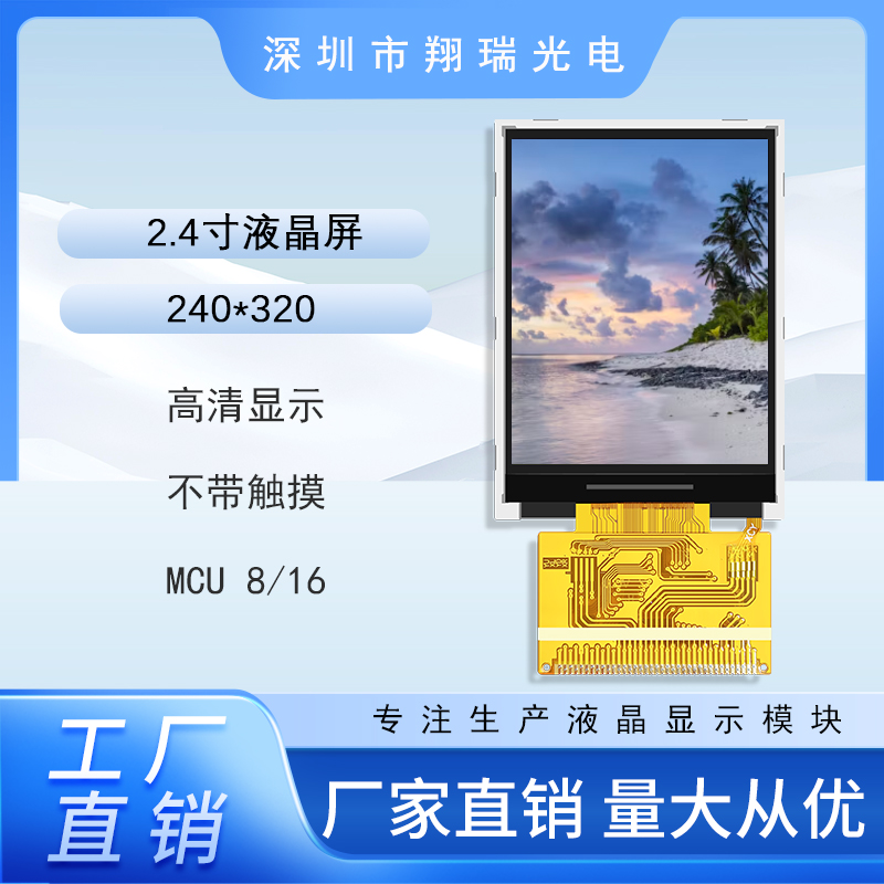 液晶屏显示屏亦亚徽厂家直销