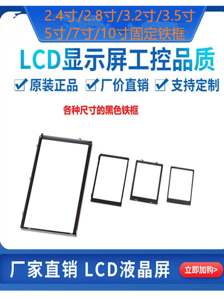 黑色铁框 带卡扣 TFT液晶屏固定屏幕铁框 屏扣到板子上铁框黑色框,电子元器件市场,显示屏/LCD液晶屏/LED屏/TFT屏,淘宝优惠券,粉丝福利购,淘宝优惠卷