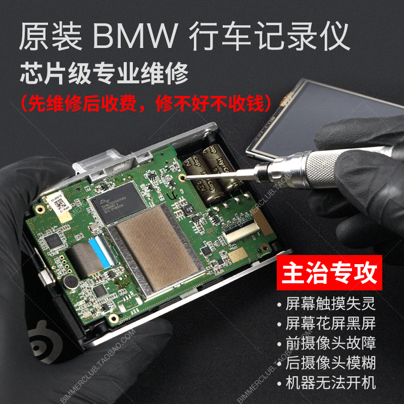 原装BMW宝马原厂行车记录仪维修一代二代前后摄像头专业换屏服务