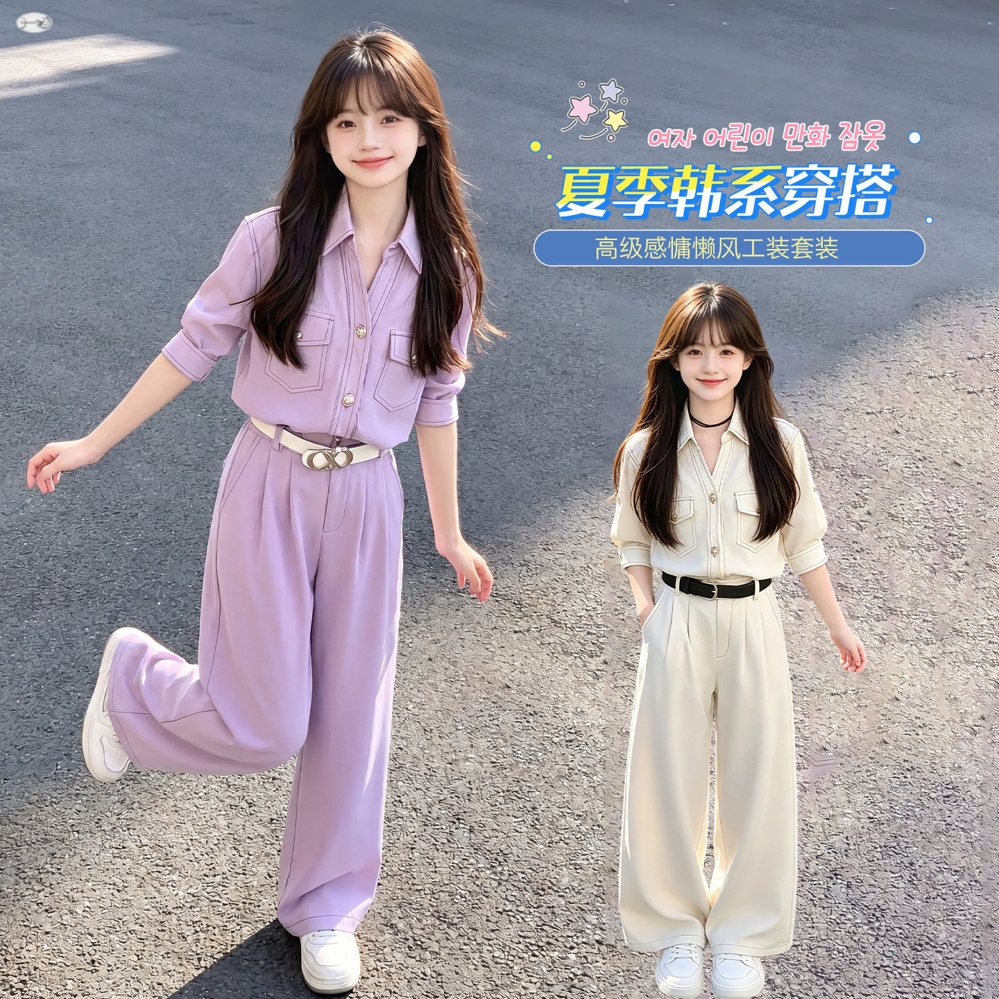 女童衬衫阔腿裤套装2026夏季新款老钱风高级感中大童工装两件套潮