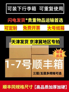 顺风丰快递搬家打包纸箱批发厂家生产12号3号4号56号7大号纸箱