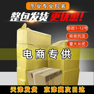 邮政纸箱打包箱加厚加硬包装快递箱子定制搬家顺丰纸箱飞机盒批发