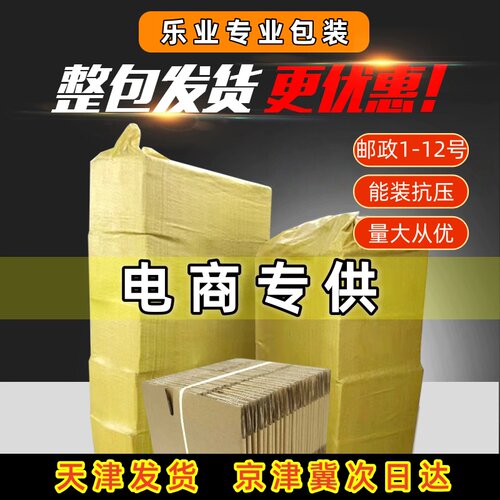 纸箱加厚加硬快递打包箱可定制