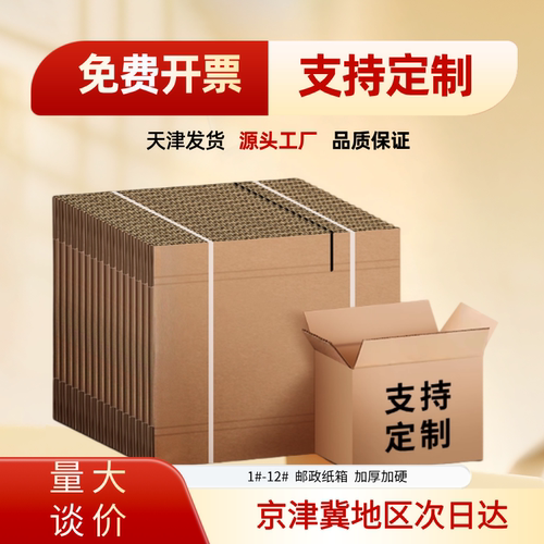 纸箱快递打包箱加厚加硬极速发货