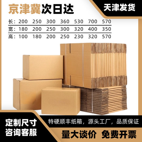 顺丰快递纸箱邮政搬家打包纸箱