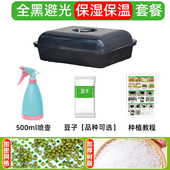 全黑避光豆芽育苗盘保温保湿 套餐透明营养钵种植盘豌豆苗芽苗菜盆
