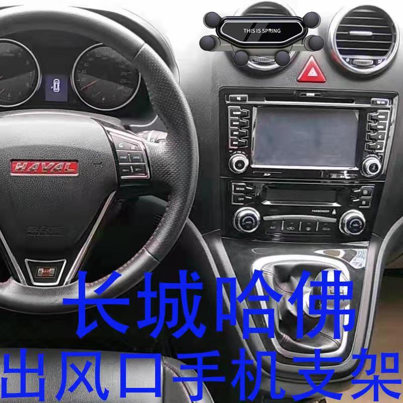 适用哈佛h6手机支架h1圆形出风口h8车载自动重力导航架h5镜面不掉