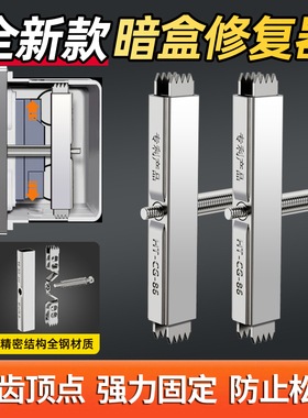 86型底盒暗盒修复器通用接线盒修补器开关插座盒线盒撑杆固定神器