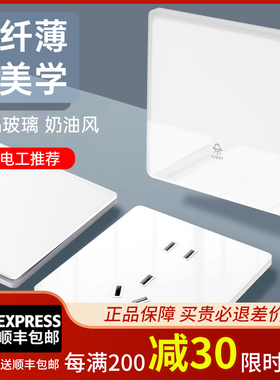 国际电工家用暗装86型亚克力玻璃超薄开关插座面板一开五孔5白色