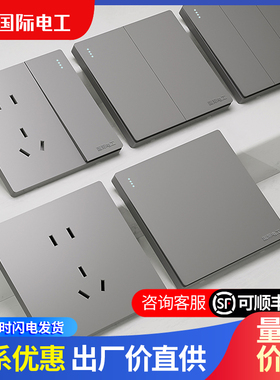 国际电工86型灰色开关插座面板家用暗装一开五孔带USB墙壁电源5孔