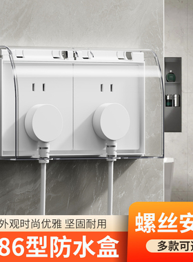 双86型防水盒浴室卫生间防溅盒双位双联二位两位开关插座防水罩盖