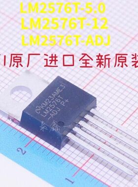 LM2576T-5.0 LM2576T-12 LM2576T-ADJ TI/NS原厂进口全新原装现货