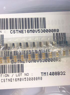 CSTNE16M0V530000R0 MURATA村田原厂进口全新原装现货16MHZ 3215