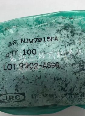 NJM7915FA 7915FA JRC7915 TO220 日本JRC原厂进口原装现货可直拍